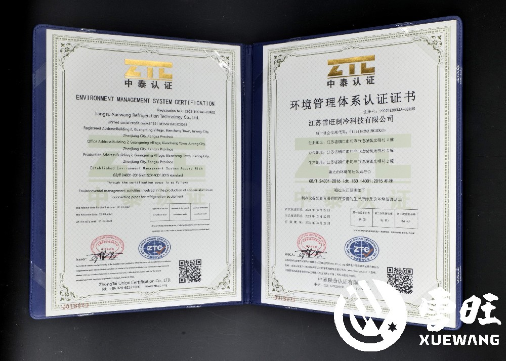 環(huán)境管理體系認證證書