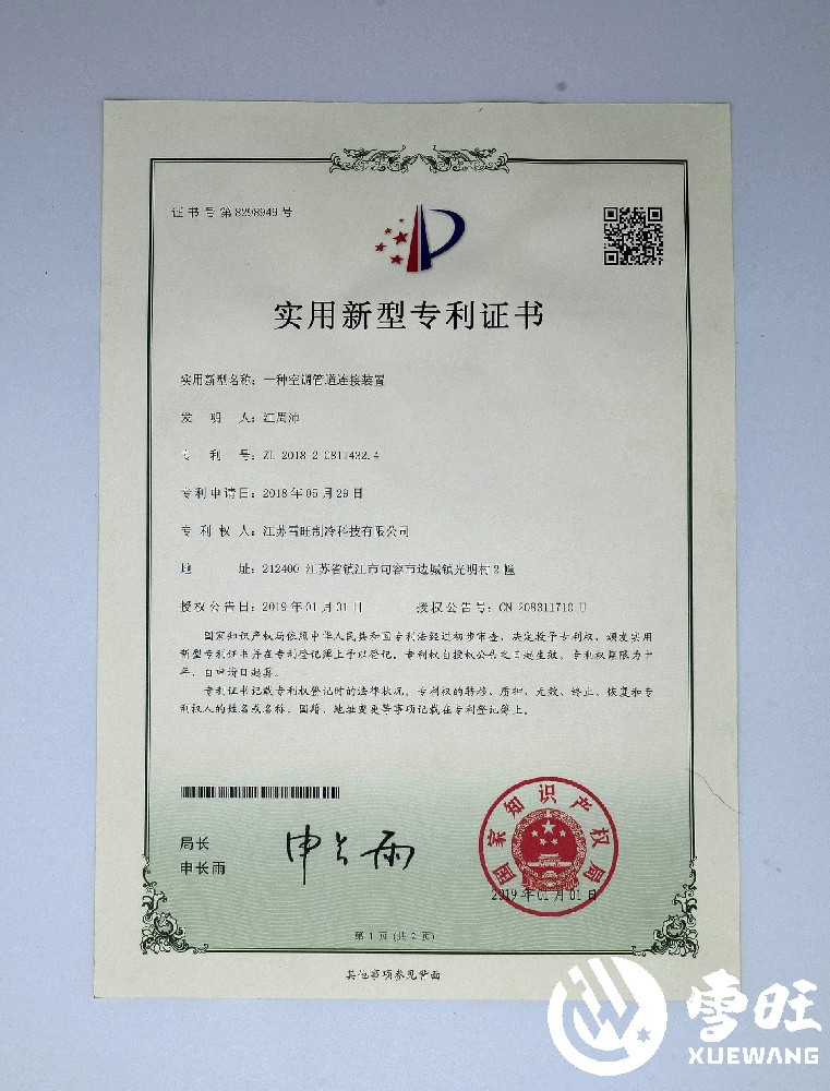 專利證書